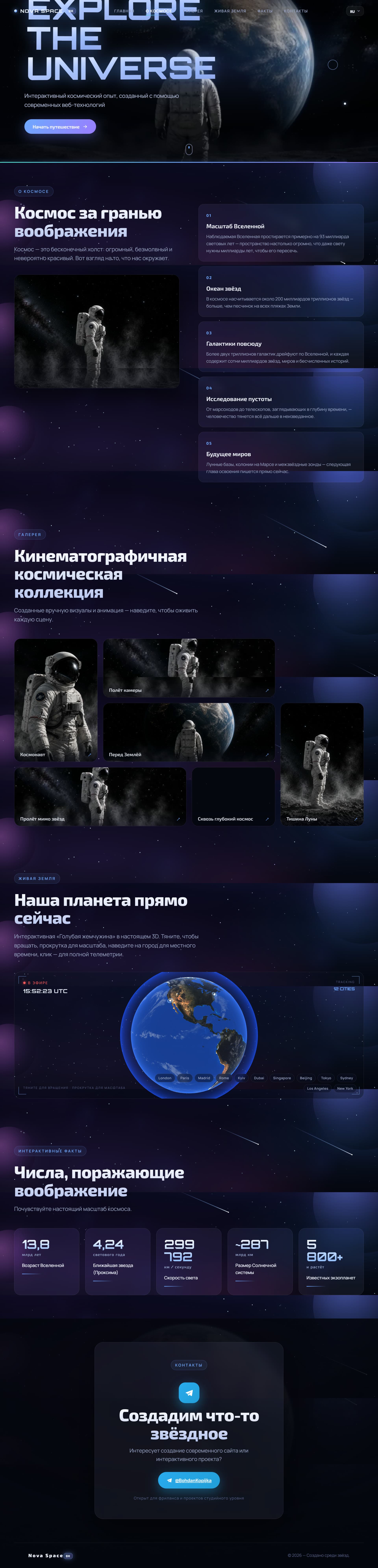 Фрагмент страницы сайта Nova Space