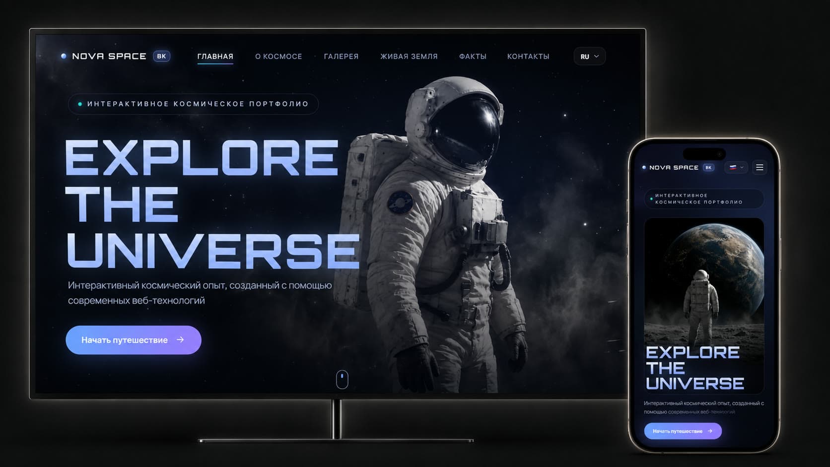 Мокап сайта Nova Space — Демонстрационный проект